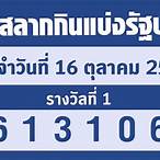 ตรวจรางวัล16/5/65